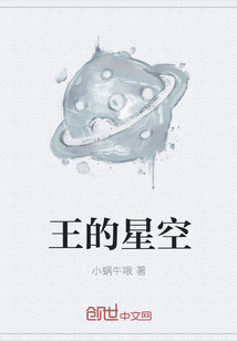 王的星空" width="120" height="150"