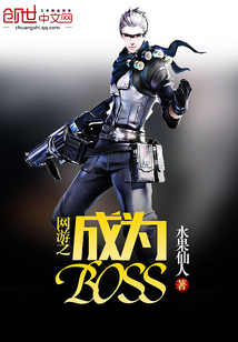 网游之成为BOSS" width="120" height="150"