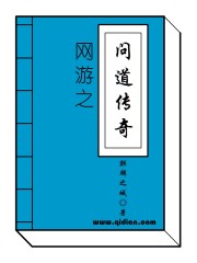 网游之问道传奇" width="120" height="150"