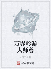 万界吟游大师尊" width="120" height="150"