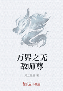 万界之无敌师尊" width="120" height="150"