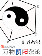 万物阴阳杂论" width="120" height="150"