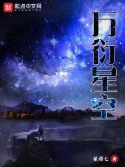 万衍星空" width="120" height="150"