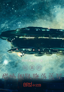 玩真的？舰队降落蓝星" width="120" height="150"