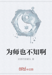 为师也不知啊" width="120" height="150"