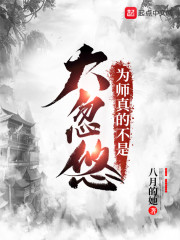 为师真的不是大忽悠" width="120" height="150"