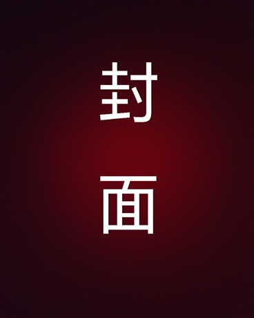 为塔下的那丝微笑付诸一切" width="120" height="150"