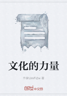 文化的力量" width="120" height="150"