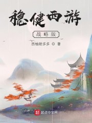 稳健西游战略版" width="120" height="150"