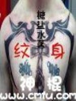 纹身神棍" width="120" height="150"