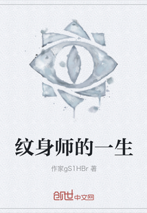 纹身师的一生" width="120" height="150"