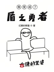 我变成了盾之勇者" width="120" height="150"