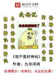 我不是好神仙" width="120" height="150"