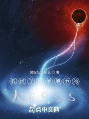 我成了玩家眼中的大Boss" width="120" height="150"