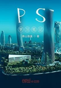 我的PS学习之路" width="120" height="150"