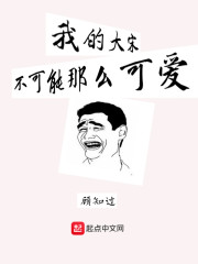 我的大宋不可能那么可爱" width="120" height="150"