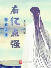 我的讲师有亿点强" width="120" height="150"