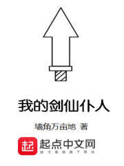 我的剑仙仆人" width="120" height="150"