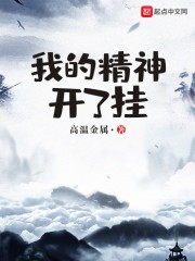 我的精神开了挂" width="120" height="150"