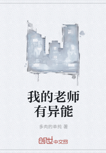 我的老师有异能" width="120" height="150"