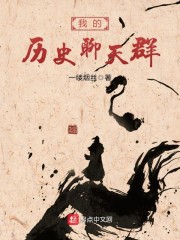 我的历史聊天群" width="120" height="150"