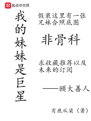 我的妹妹是巨星" width="120" height="150"