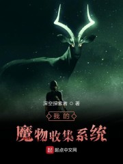 我的魔物收集系统" width="120" height="150"