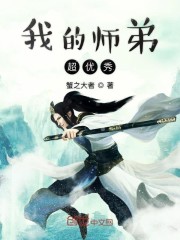 我的师弟超优秀" width="120" height="150"