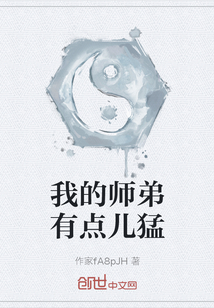 我的师弟有点儿猛" width="120" height="150"