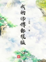 我的师傅都很猛" width="120" height="150"