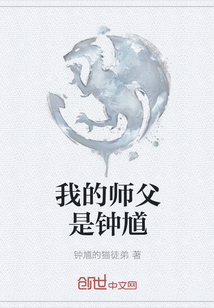 我的师父是钟馗" width="120" height="150"