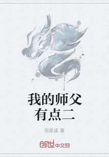 我的师父有点二" width="120" height="150"