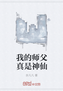 我的师父真是神仙" width="120" height="150"