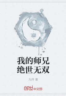 我的师兄绝世无双" width="120" height="150"