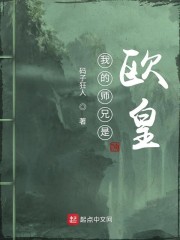 我的师兄是欧皇" width="120" height="150"