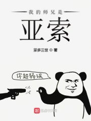 我的师兄是亚索" width="120" height="150"