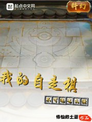 我的自走棋不可能这么强" width="120" height="150"