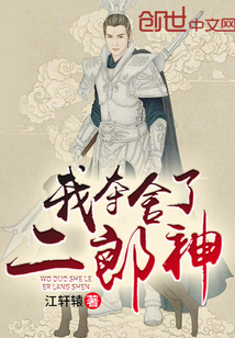 我夺舍了二郎神" width="120" height="150"