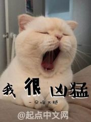 我很凶猛" width="120" height="150"