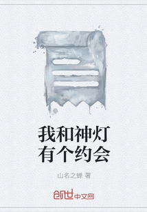 我和神灯有个约会" width="120" height="150"