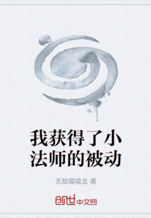 我获得了小法师的被动" width="120" height="150"