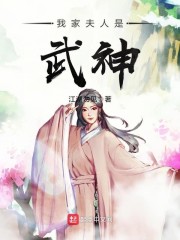 我家夫人是武神" width="120" height="150"