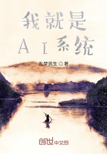 我就是AI系统" width="120" height="150"