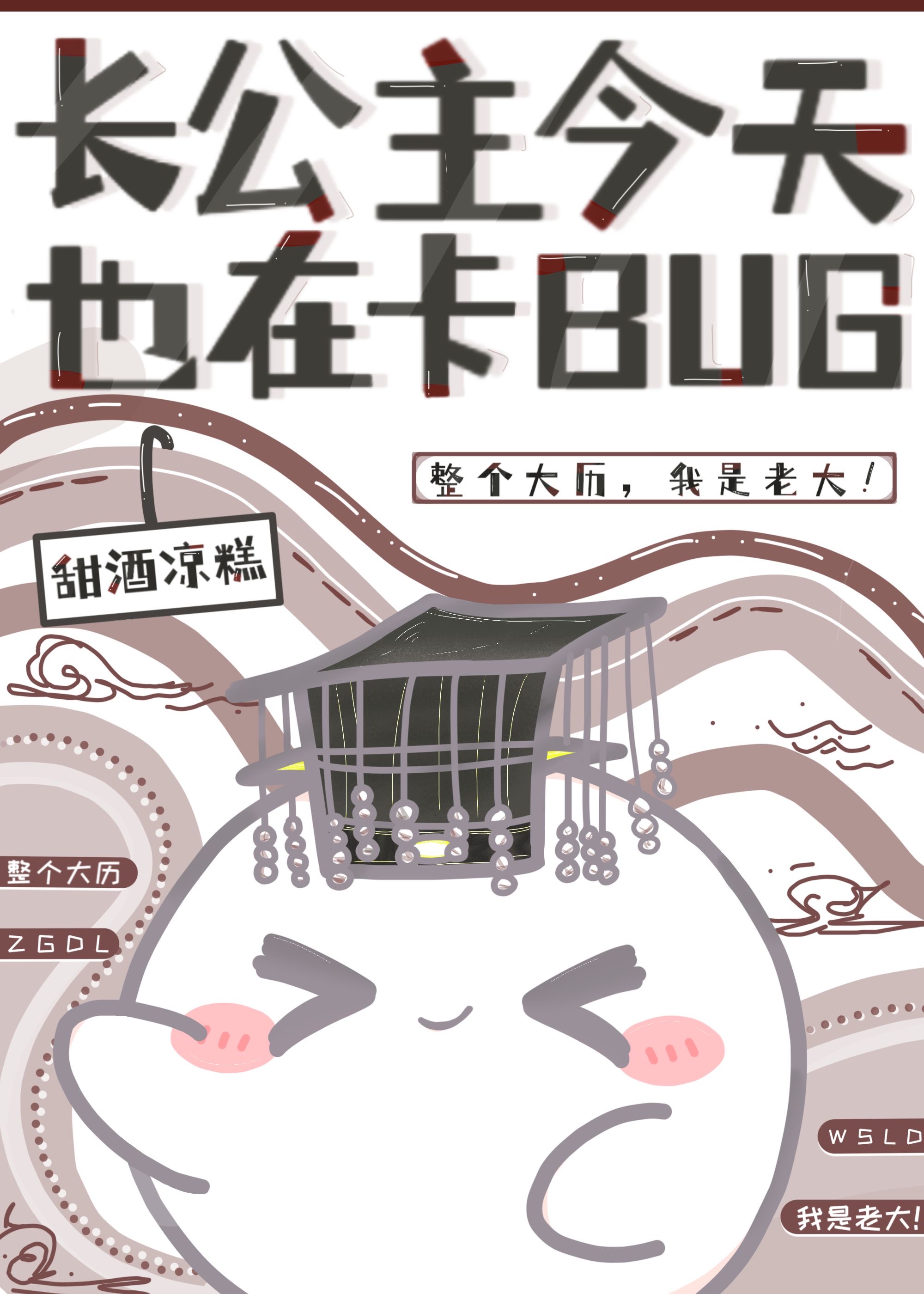 我靠卡BUG开创盛世" width="120" height="150"