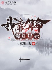 我靠算命爆红星际" width="120" height="150"