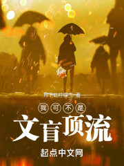 我可不是文盲顶流" width="120" height="150"