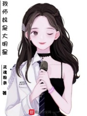 我师妹是大明星" width="120" height="150"