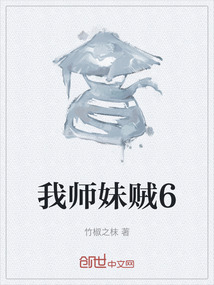 我师妹贼6" width="120" height="150"