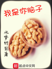 我是你脑子" width="120" height="150"