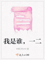 我是谁，一二" width="120" height="150"